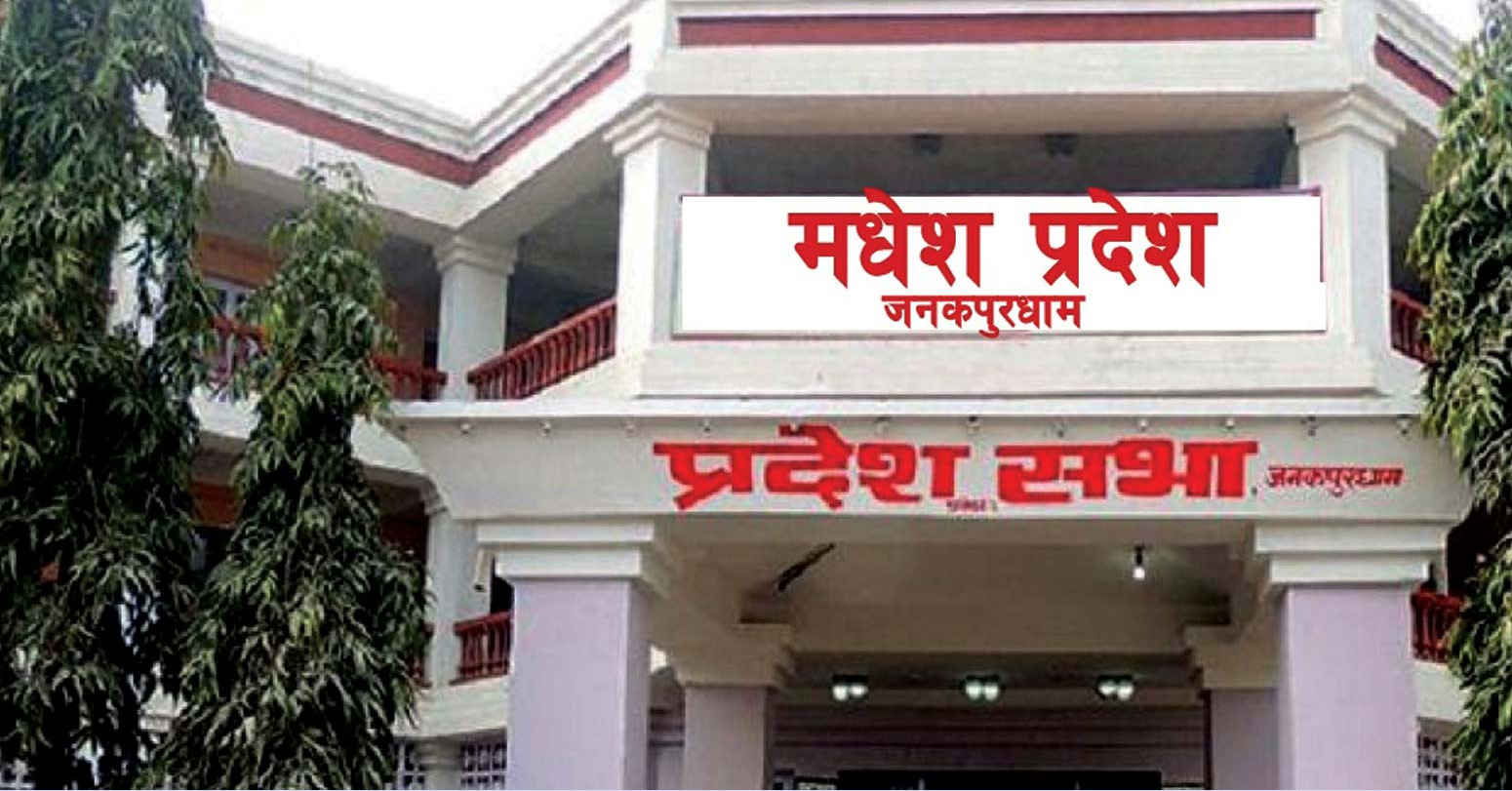 मधेस प्रदेशमा मंगलबार सार्वजनिक बिदा, सूचना सहित