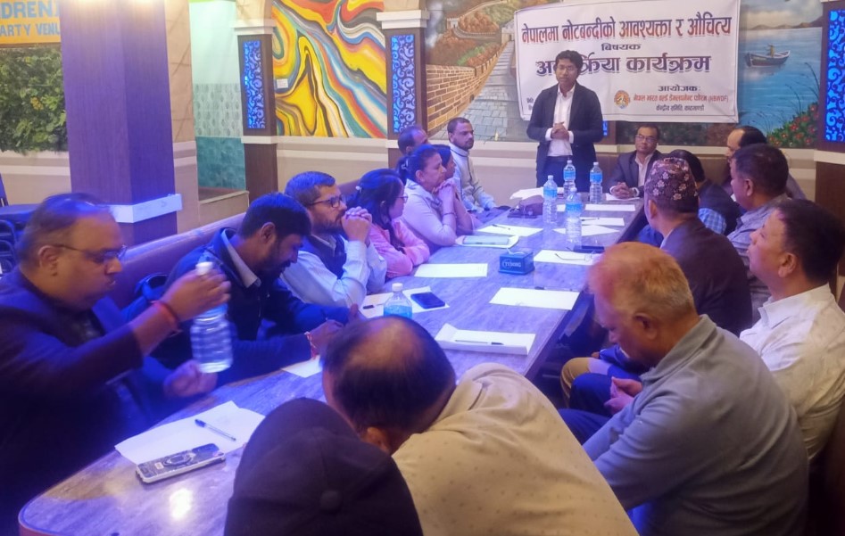 नेपालमा नोटबन्दीबारे बहस सुरू