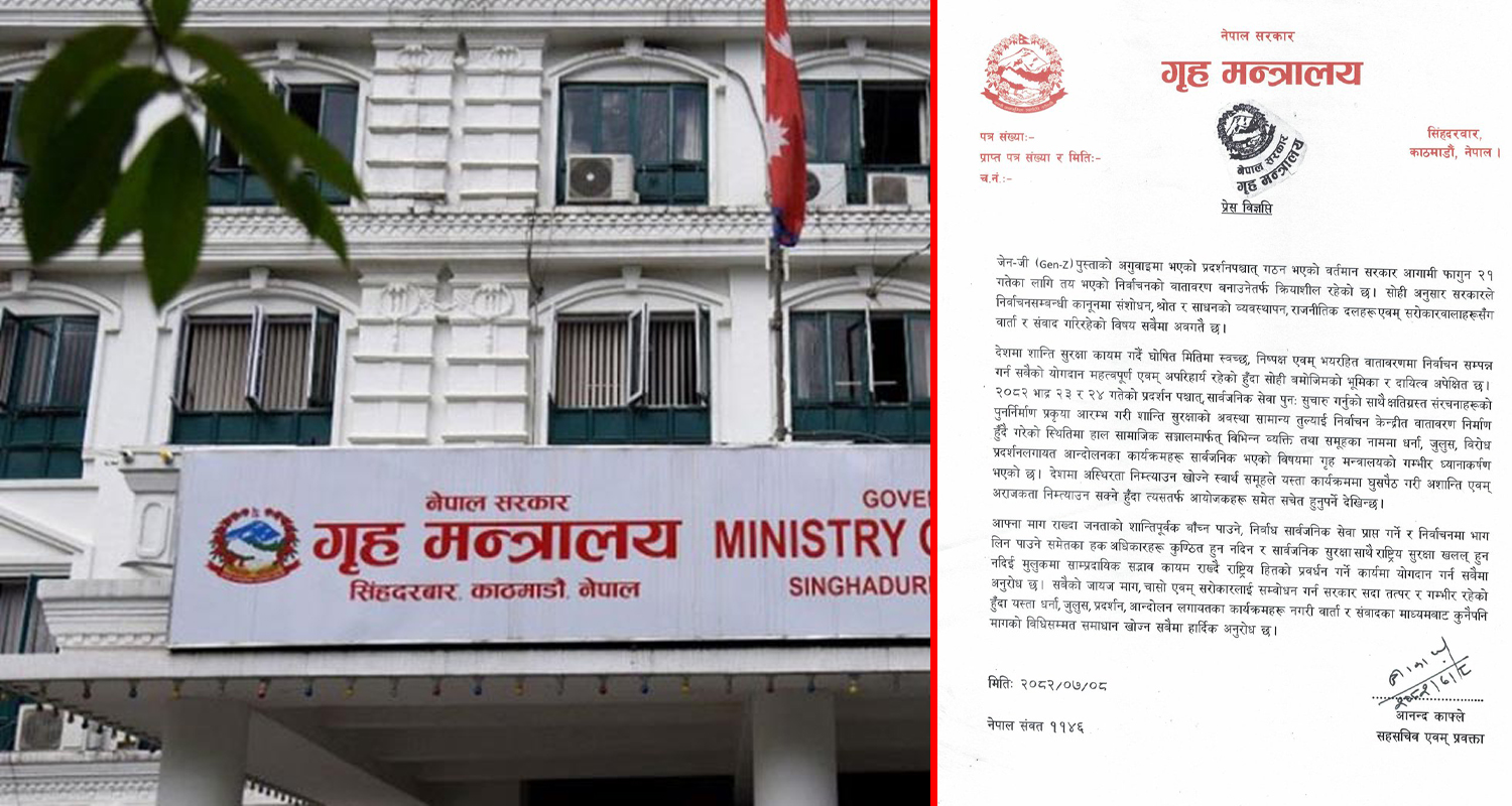 धर्ना, जुलुस र आन्दोलन नगर्न गृह मन्त्रालयको आग्रह