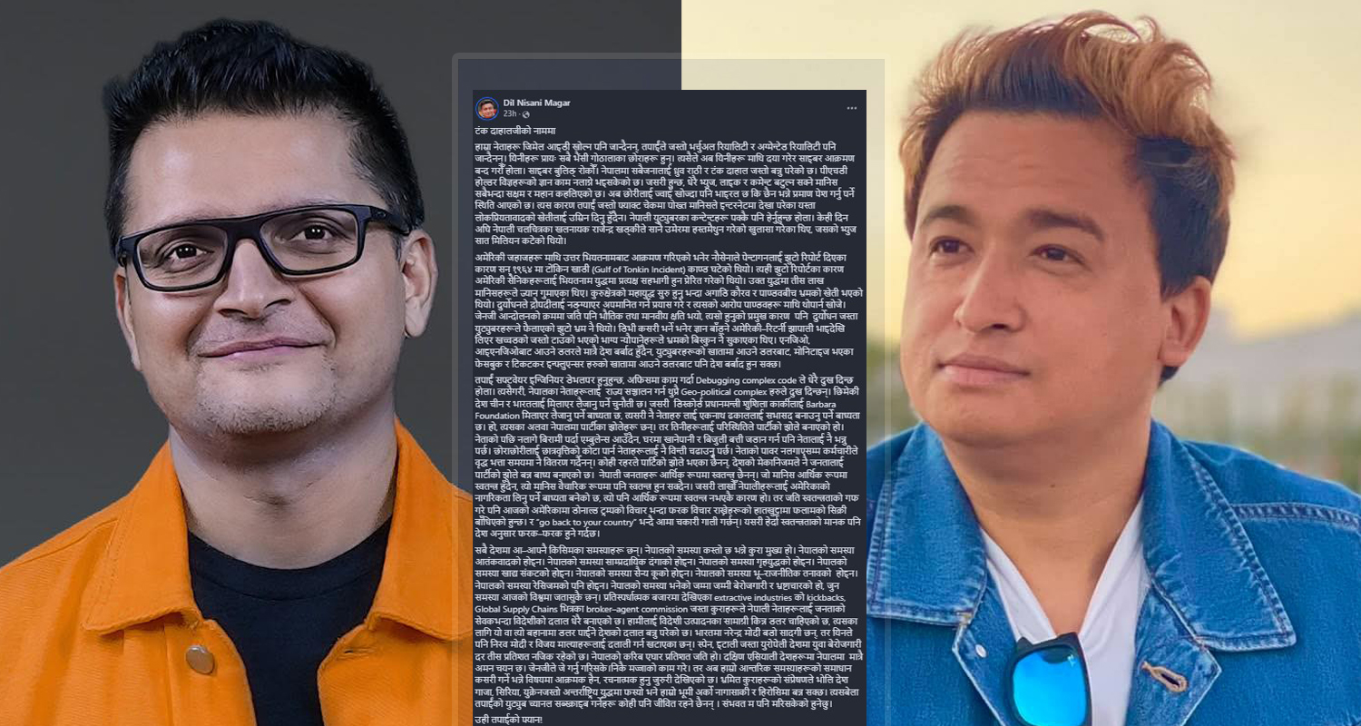 ‘गम्भीर सुझाव’सहित टङ्क दाहाललाई दिलनिशानीको खुलापत्र