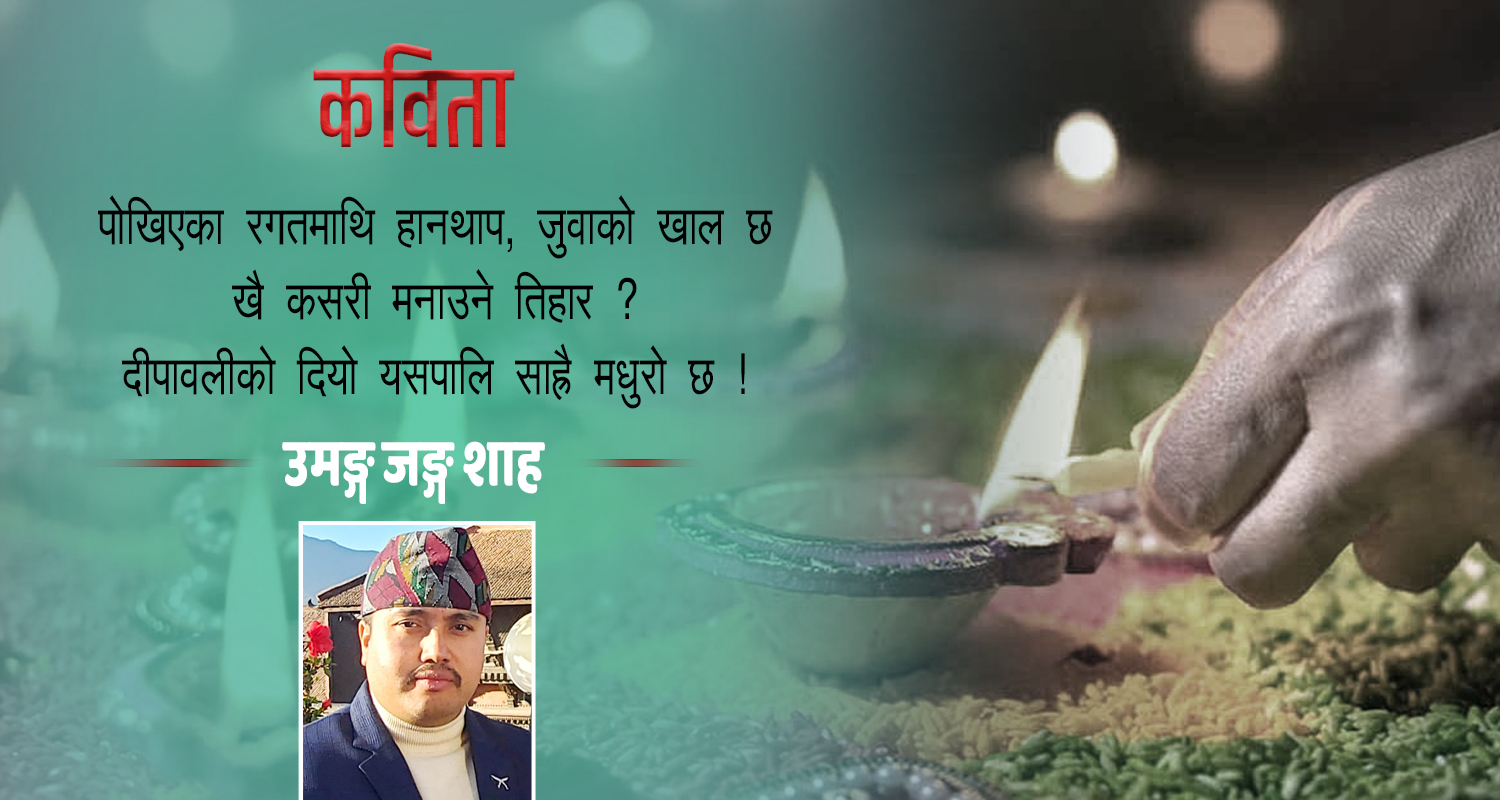 दीपावलीको दियो यसपालि मधुरो छ
