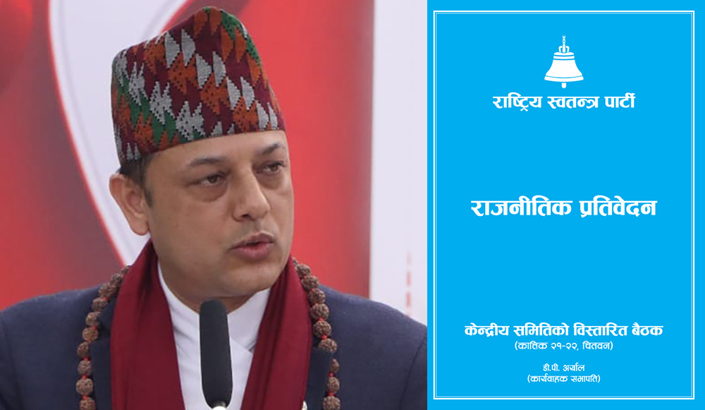 यी हुन् रास्वपाको राजनीतिक प्रतिवेदनको  मुख्य १० बुँदा