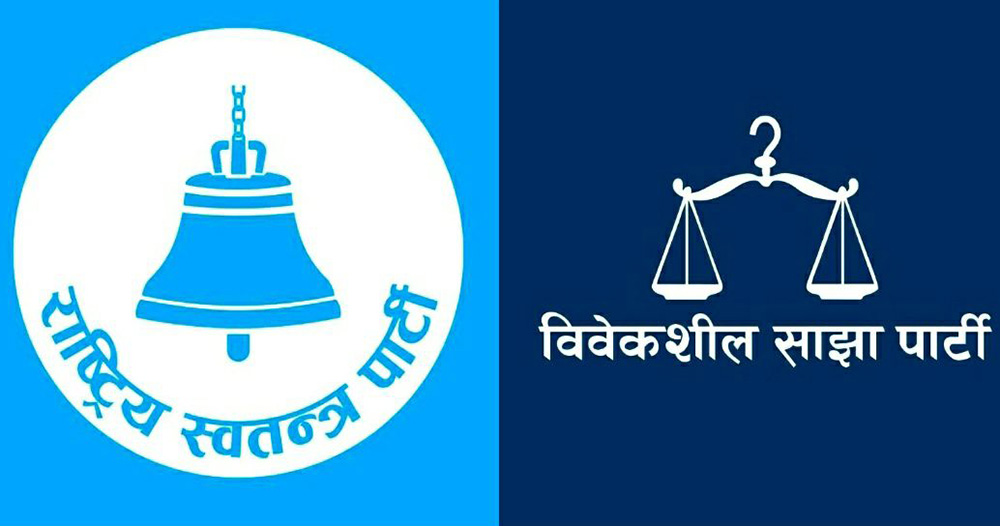 रास्वपा र विवेकशील साझाबीच आज एकता हुँदै