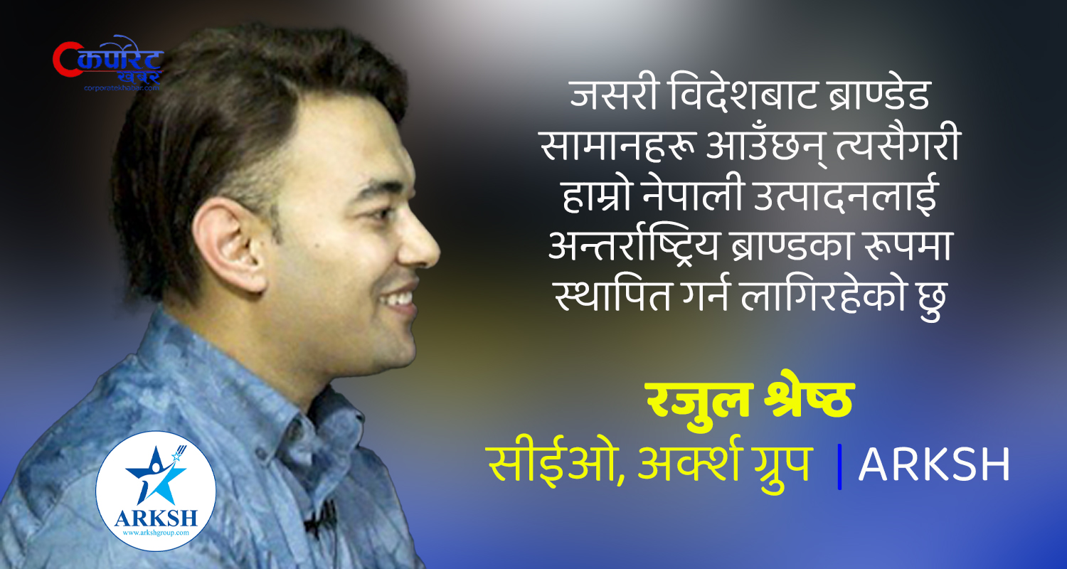 अर्क्शका सीईओ भन्छन्– नेपालमा काम गर्न नसकिने सोच गलत हो, युवाले सोच बदले देशै बदलिन्छ (भिडिओ वार्ता)
