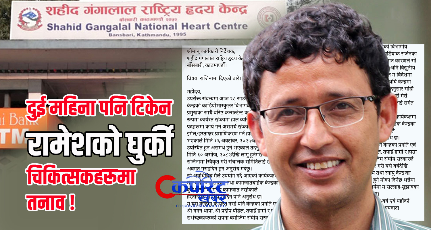 गंगालाल अस्पतालमा फेरि राजनीति : अमेरिका गएर फर्किएपछि रामेशले मच्चाए हङ्गामा