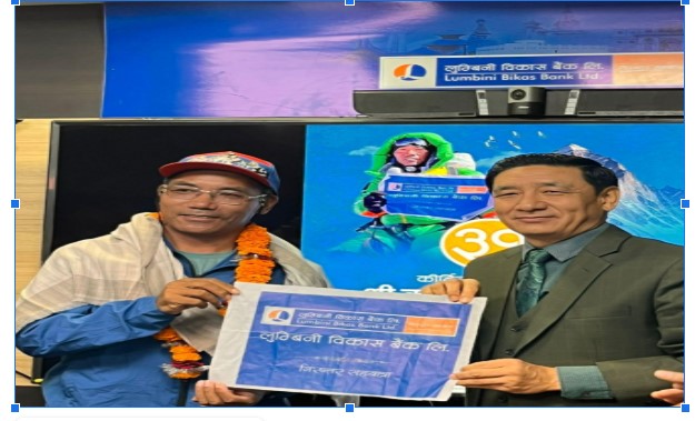 लुम्बिनी विकास बैंकद्वारा किर्तिमानी पर्वतारोहीलाई सम्मान