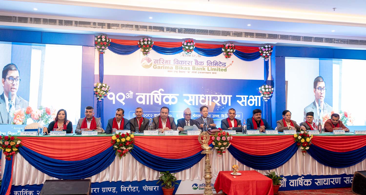 गरिमा विकास बैंकको उन्नाइसौं वार्षिक साधारणसभा सम्पन्न