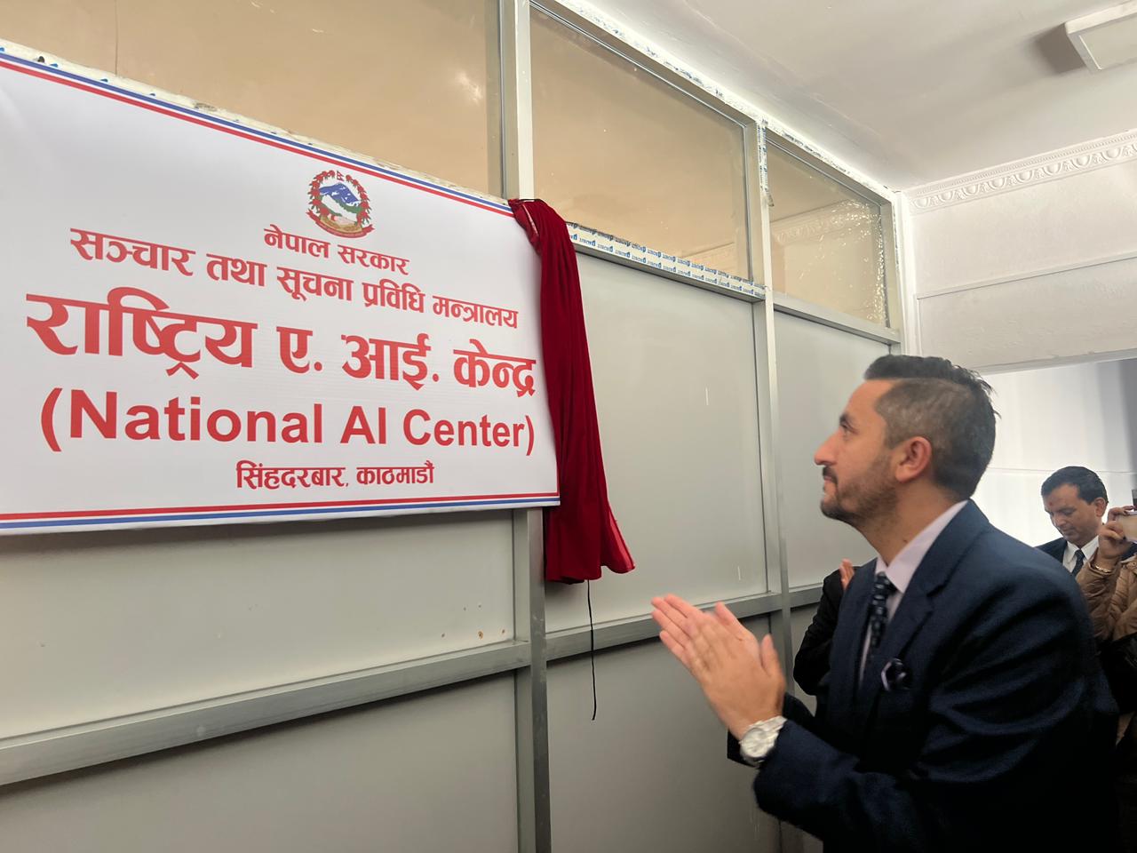सञ्चारमन्त्रीद्धारा राष्ट्रिय एआइ केन्द्रको उद्घाटन