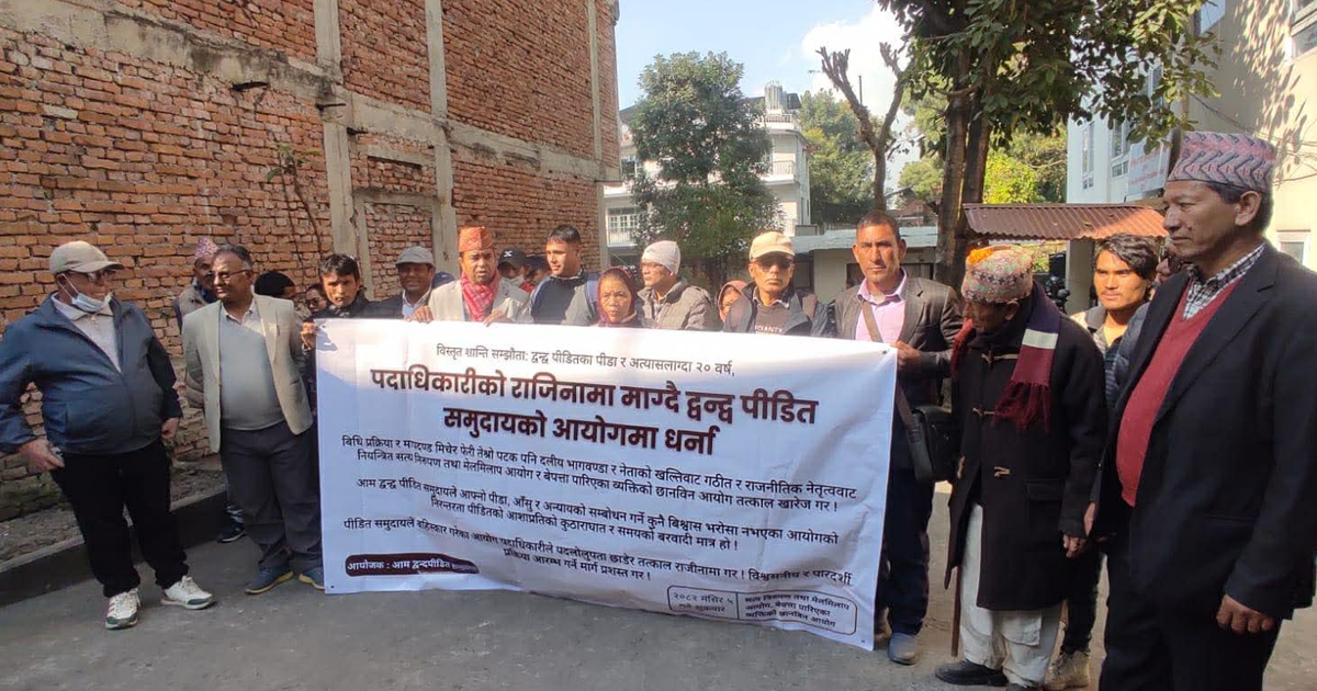 आयोगका पदाधिकारीको राजीनामा माग्दै द्वन्द्वपीडितको धर्ना