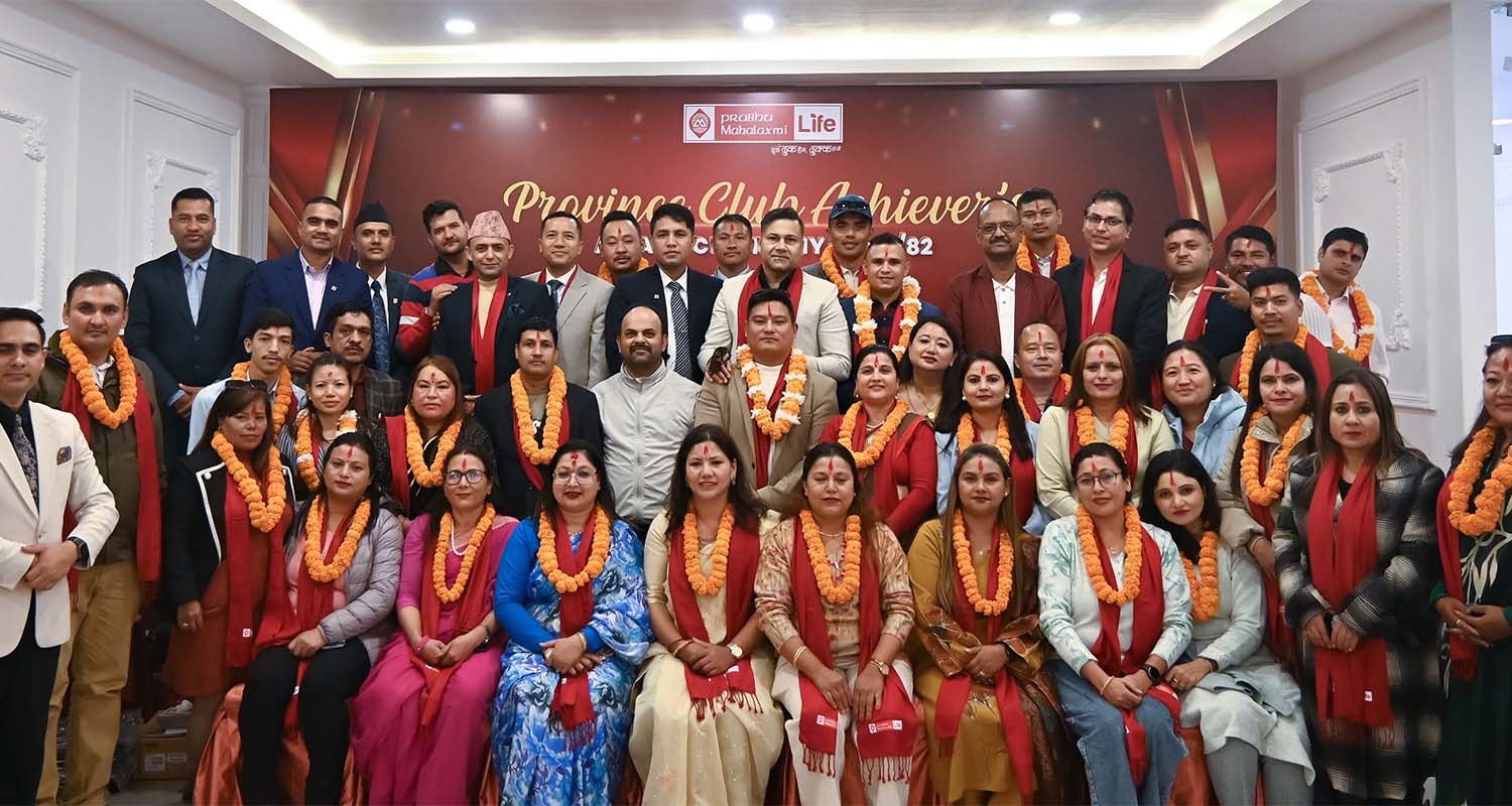 प्रभु महालक्ष्मी लाइफको बागमती प्रोभियन्स क्लव एचिभर्स अवार्ड सेरेमोनी सम्पन्न