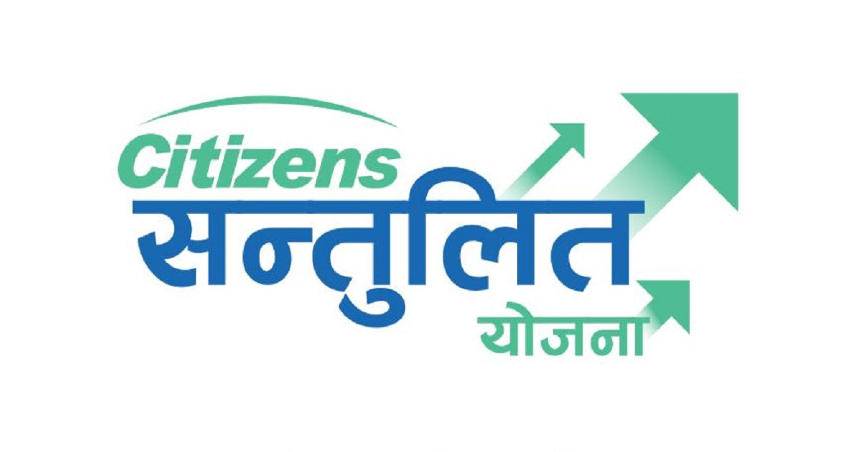 सिटिजन्स सन्तुलित योजनामा आजदेखि  आवेदन दिन सकिने