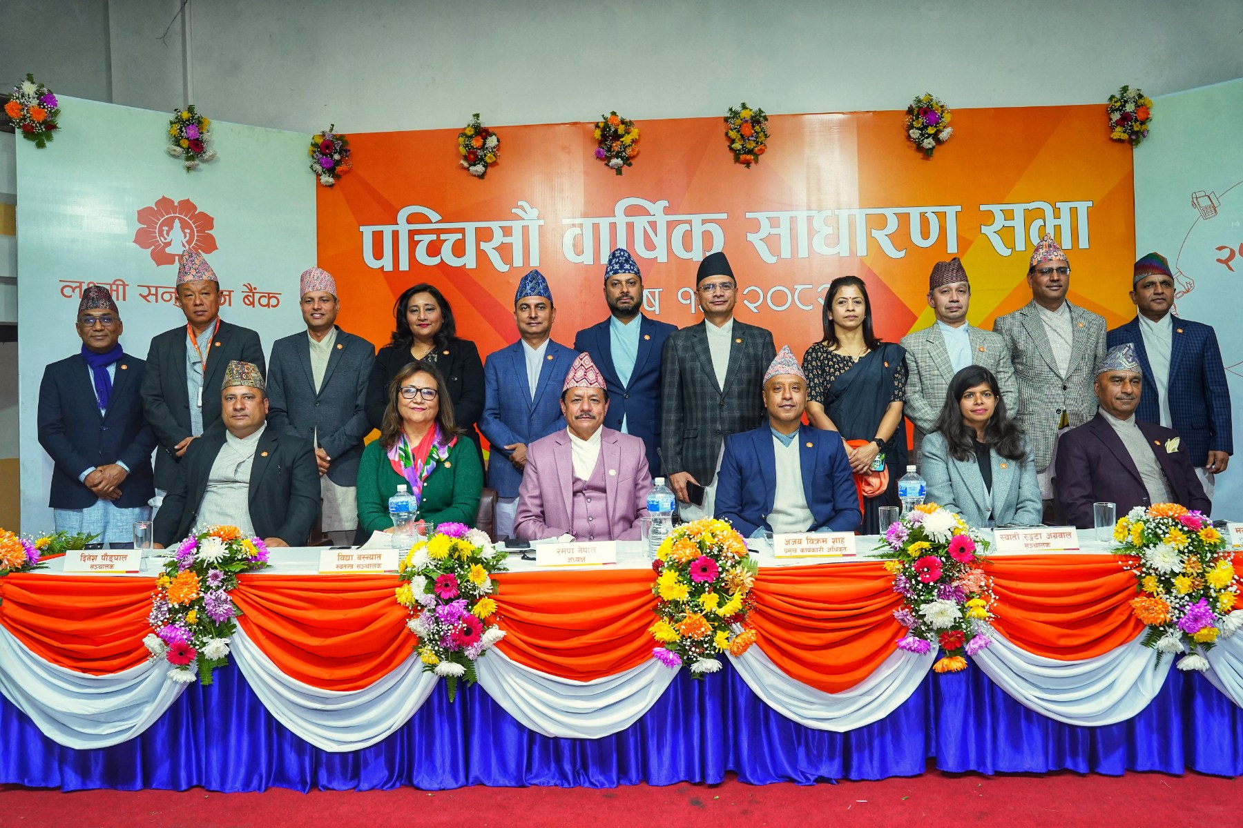 लक्ष्मी सन्राइज बैंकको २५औँ वार्षिक साधारणसभा सम्पन्न