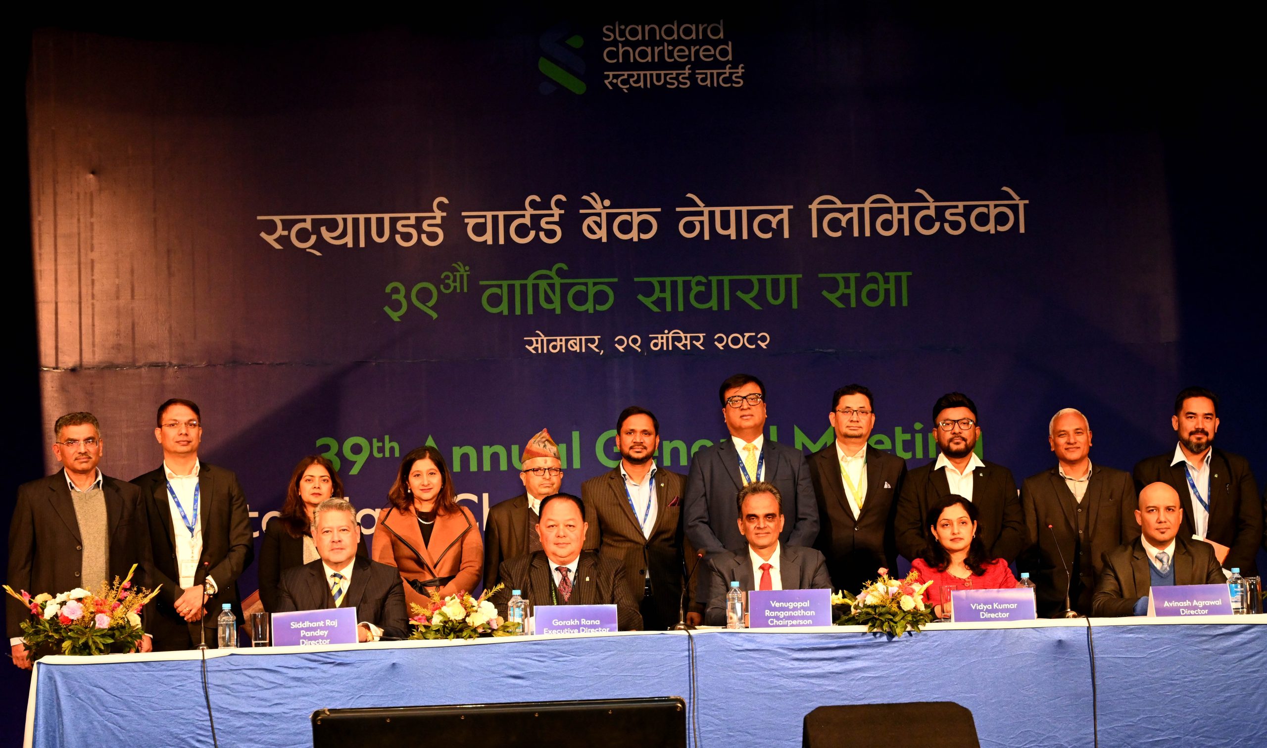 स्ट्याण्डर्ड चार्टर्ड बैंक नेपालको ३९औं वार्षिक साधारण सभा सम्पन्न