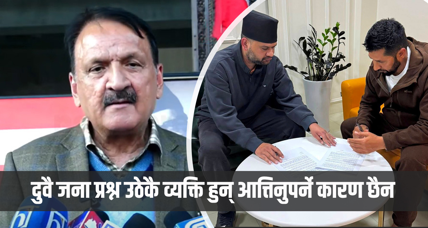 रवि–बालेनको एकताप्रति कांग्रेसले भन्यो– दुवै जना प्रश्न उठेकै व्यक्ति हुन् आत्तिनुपर्ने कारण छैन