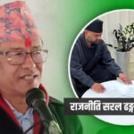 रवि र बालेनबीचको सहमतिलाई अनौठो मान्नु पर्दैन : उपसभापति धनराज गुरुङ