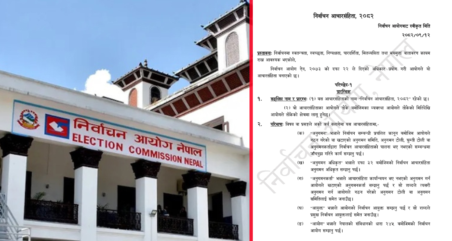 निर्वाचन आचारसंहिता स्वीकृत, गाडी दुईवटा र झण्डा दशवटा मात्रै प्रयोग गर्न पाइने (पूर्णपाठ)