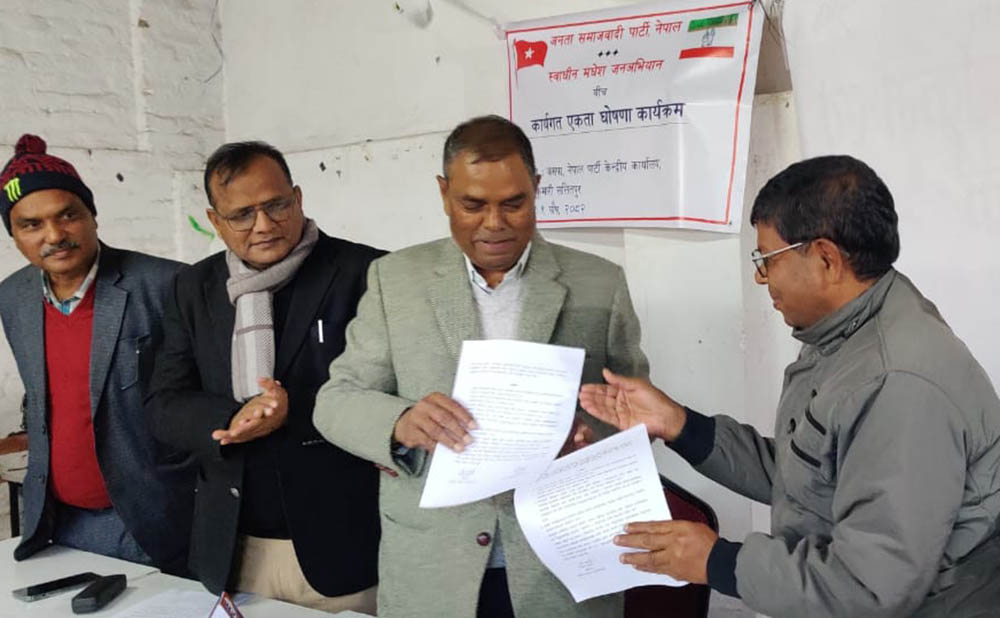 जसपा नेपाल र स्वाधीन मधेश जनअभियानबीच कार्यगत एकता घोषणा