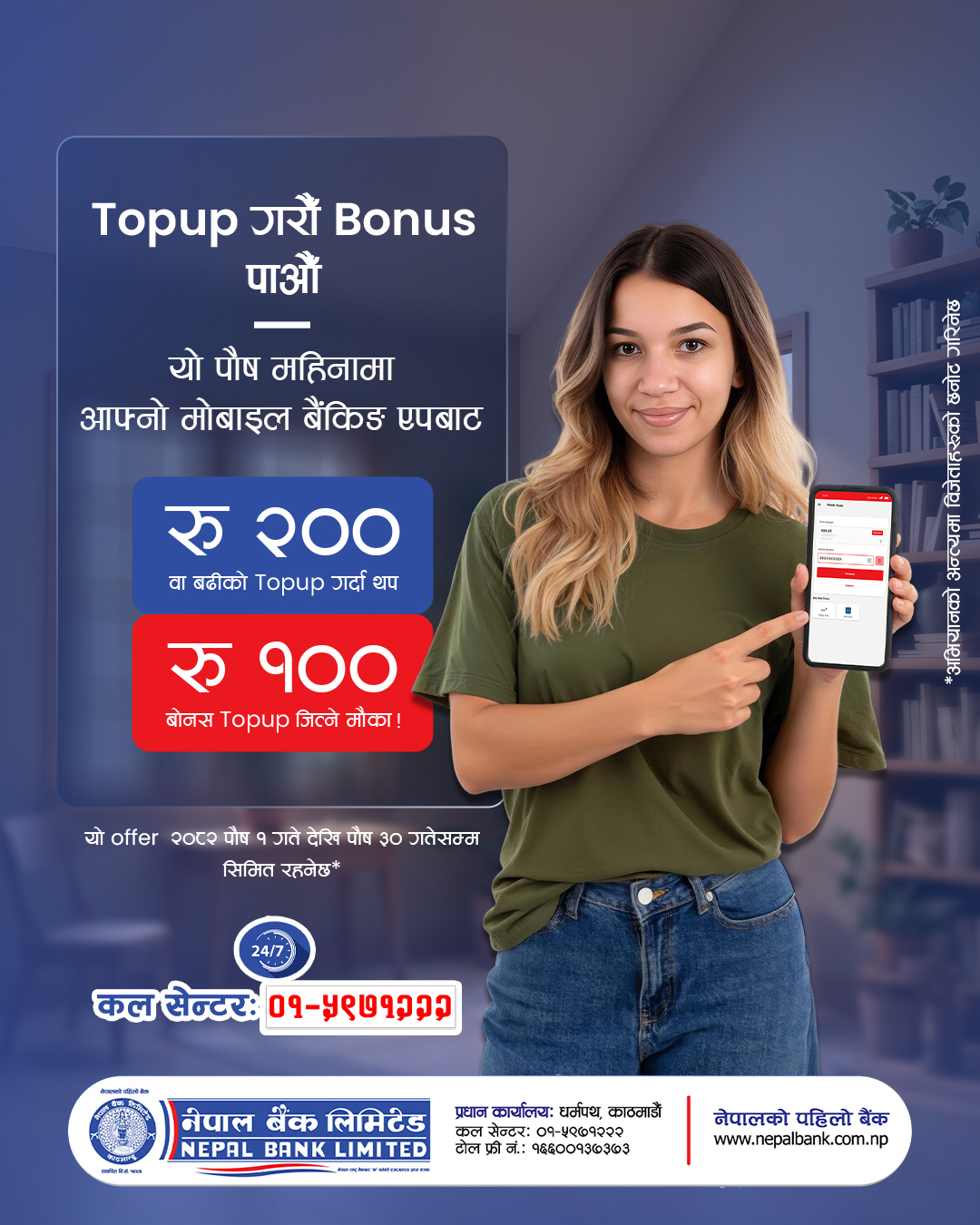 नेपाल बैंकको ‘टप अप गरौं बोनस पाऔं’ अभियान सञ्चालनमा