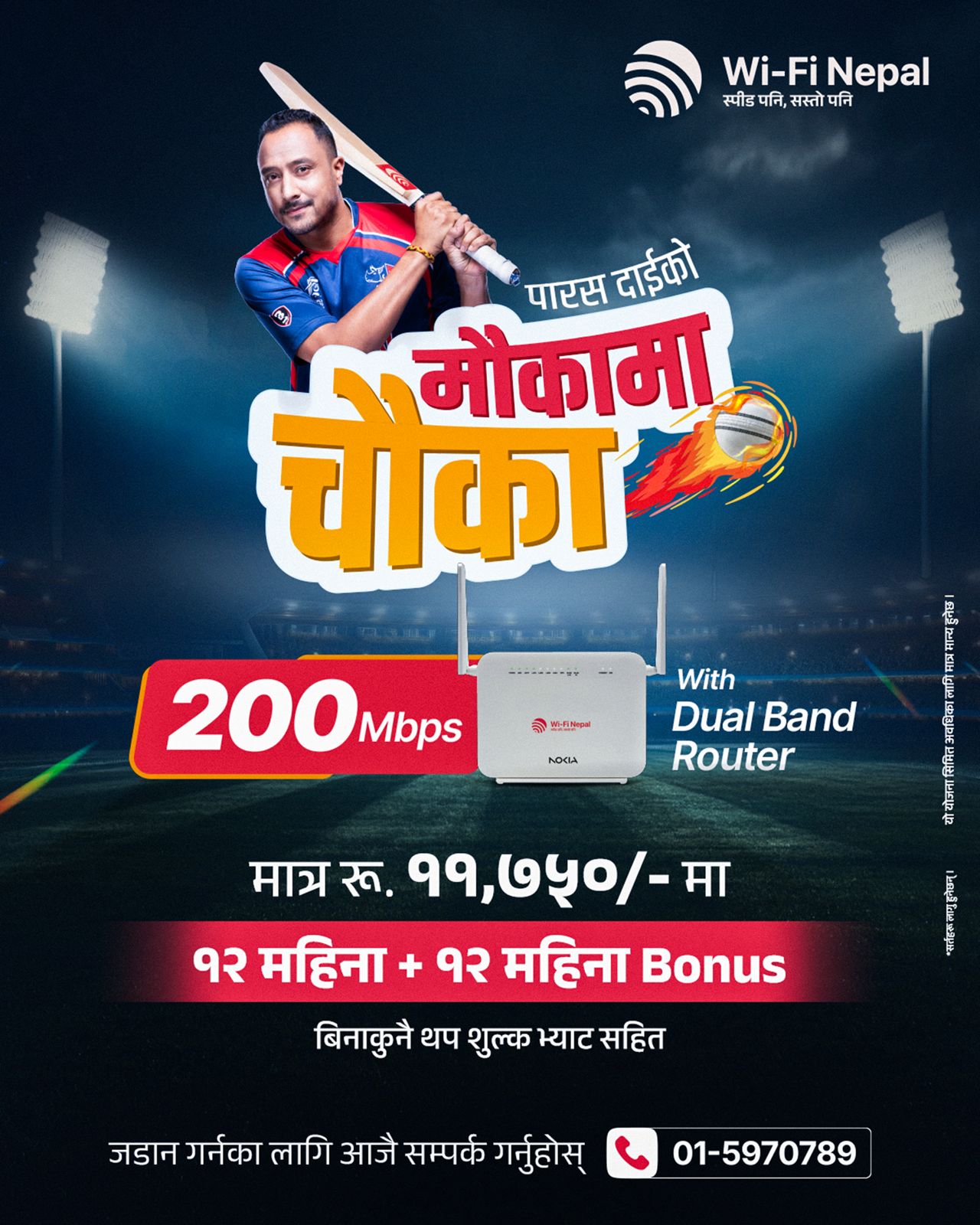 वाईफाई नेपालले ल्यायो ‘पारस दाईको मौकामा चौका’ अफर, १२ महिना बोनस सेवा