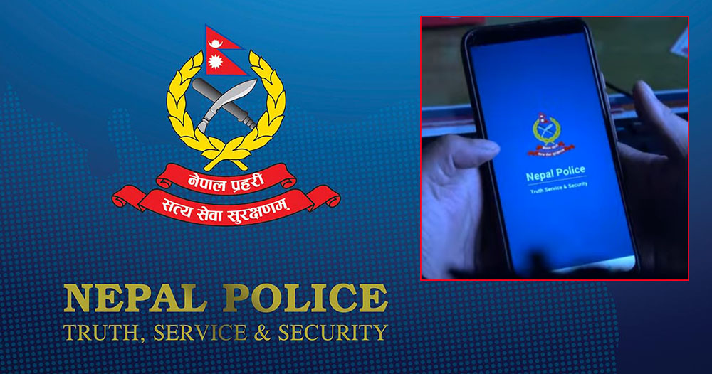 प्रहरी निरीक्षक र प्रहरी सहायक निरीक्षकमा नयाँ भर्नाका लागि दरखास्त आव्हान
