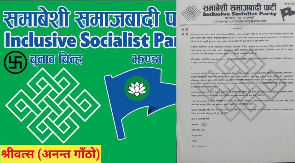 समावेशी समाजवादी पार्टीले गर्‍यो जेन जी सरकार सम्झौताको स्वागत, शीघ्र कार्यान्वयन गरी लागू गर्न आग्रह