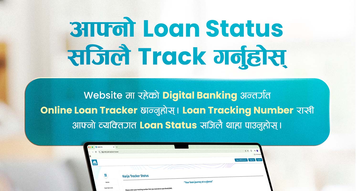 एनएमबि बैंकले ल्यायो अनलाइन कर्जा ट्र्याकिङ सुविधा
