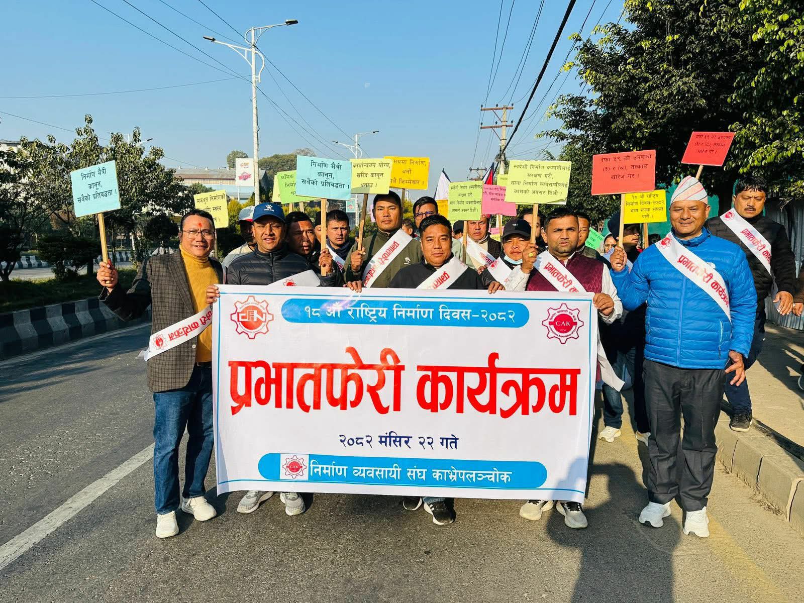 १८ औं राष्ट्रिय निर्माण दिवसको आयोजना : राजधानीमा प्रभातफेरी तथा रक्तदान कार्यक्रम