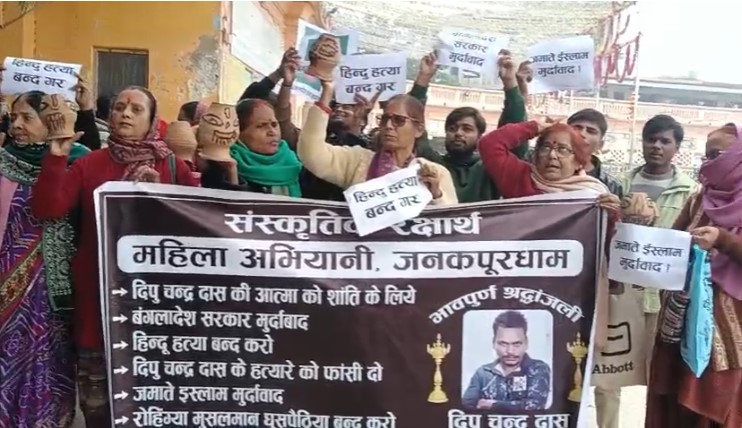 बंगलादेशमा हिन्दू युवाको हत्याविरुद्ध जनकपुरधाम र वीरगञ्जमा प्रदर्शन