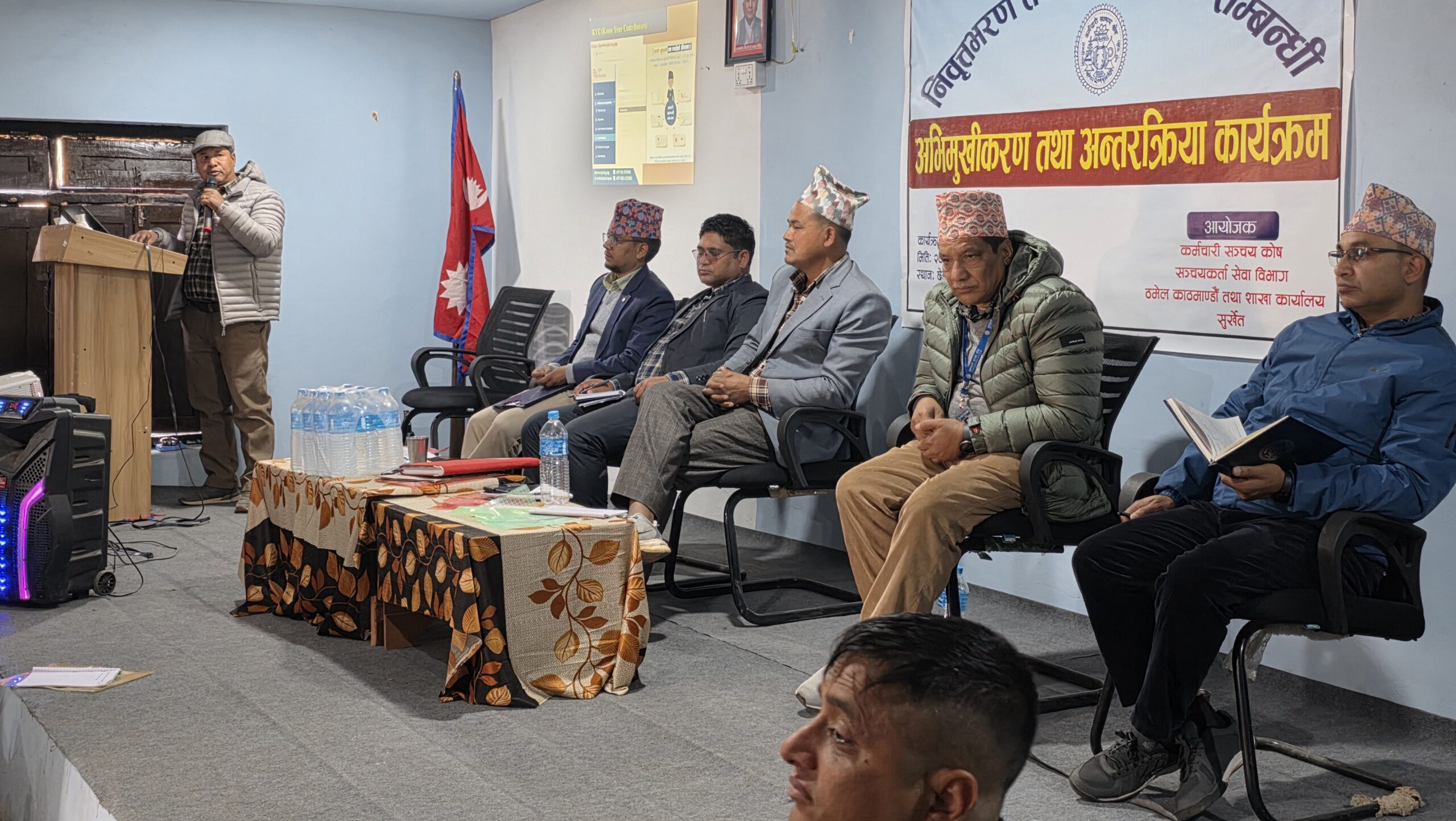 जाजरकोटमा कर्मचारी सञ्चय कोषको अन्तरक्रिया कार्यक्रम सम्पन्न