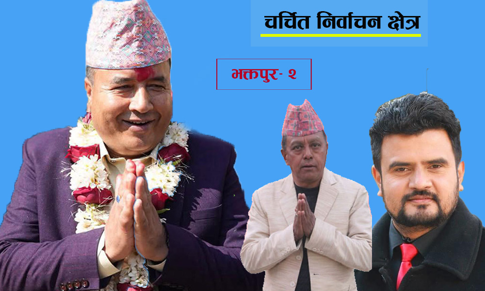 चर्चित निर्वाचन क्षेत्रः भक्तपुर-२ को चुनावी गणित, महेश बस्नेतलाई काँग्रेस र रास्वपाको चुनौती