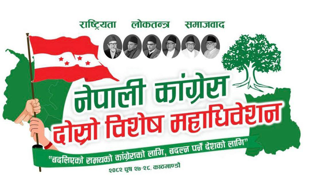 विशेष महाधिवेशनको पक्षमा खुले ललितपुर र कास्की काँग्रेसका सभापति