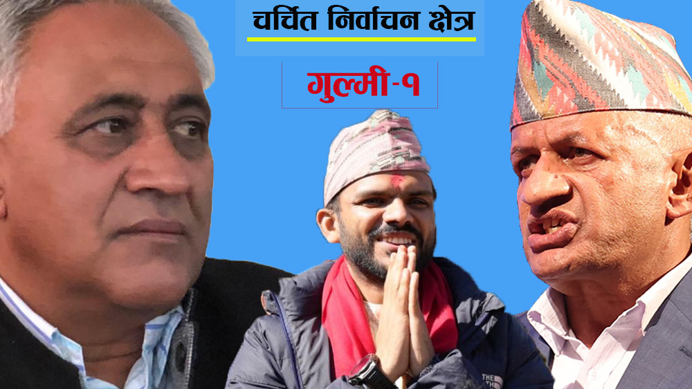 चर्चित निर्वाचन क्षेत्र: गुल्मी-१ को चुनावी गणित, चन्द्र र प्रदिपको खेल बिगार्दै सागर