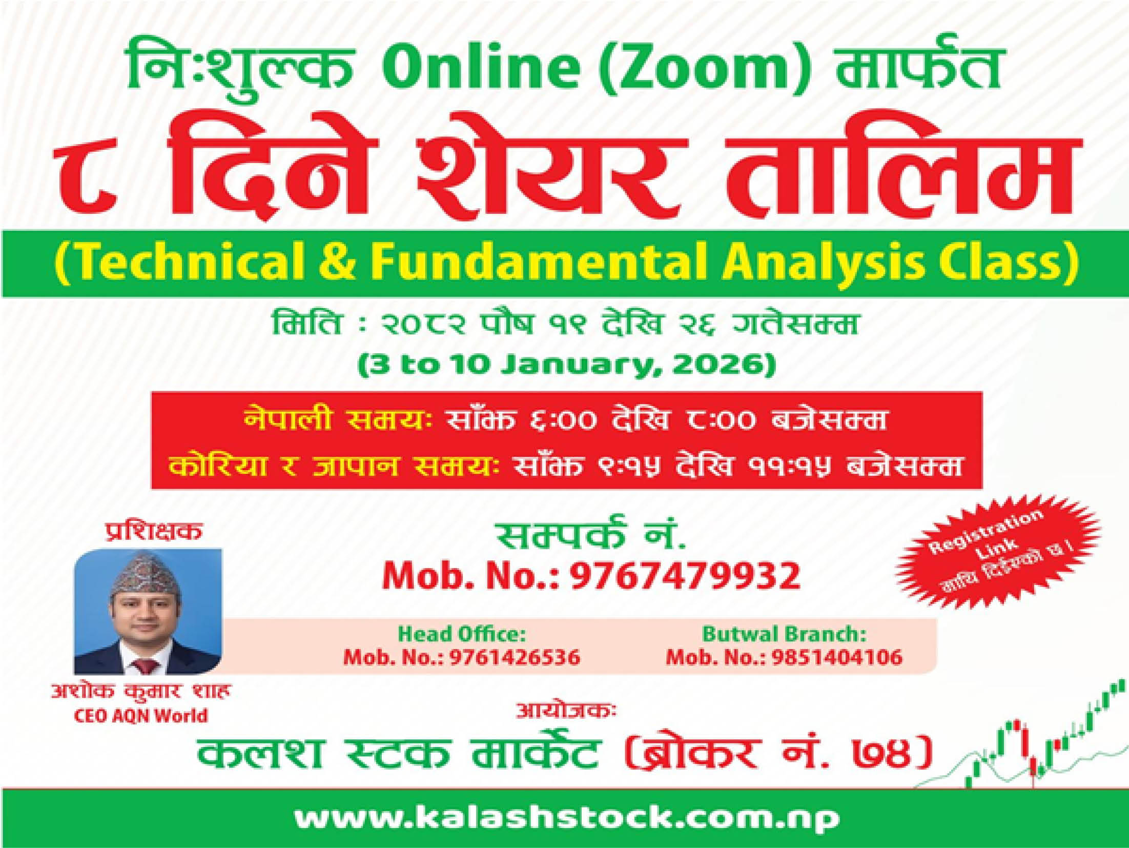 स्टक मार्केटद्वारा नि:शुल्क अनलाईन सेयर तालिम प्रदान गर्ने