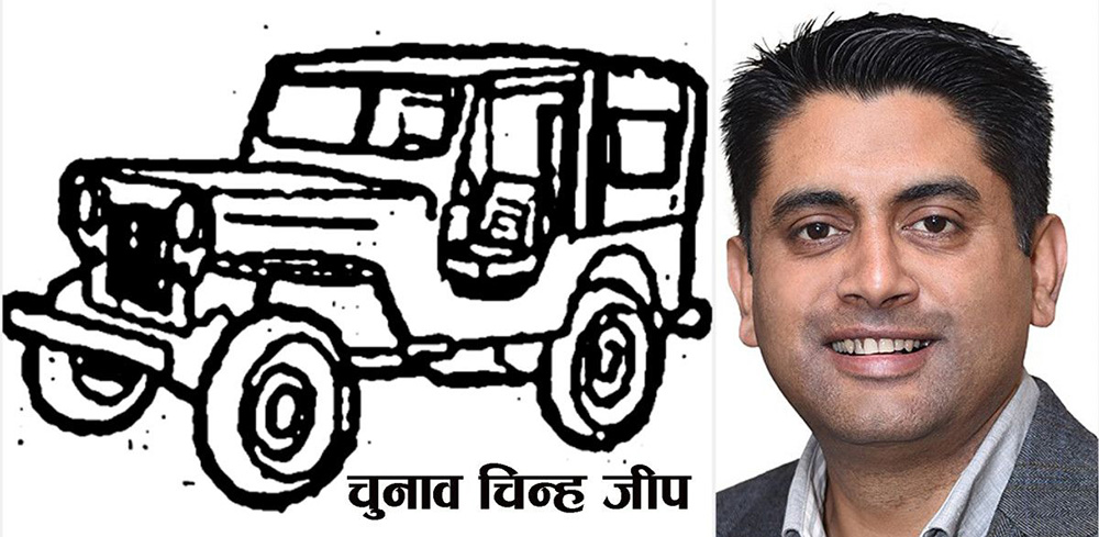 कपिलवस्तु काँग्रेसका युवा नेता आशिष शर्माको स्वतन्त्र उम्मेदवारी, चुनाव चिन्ह जीप