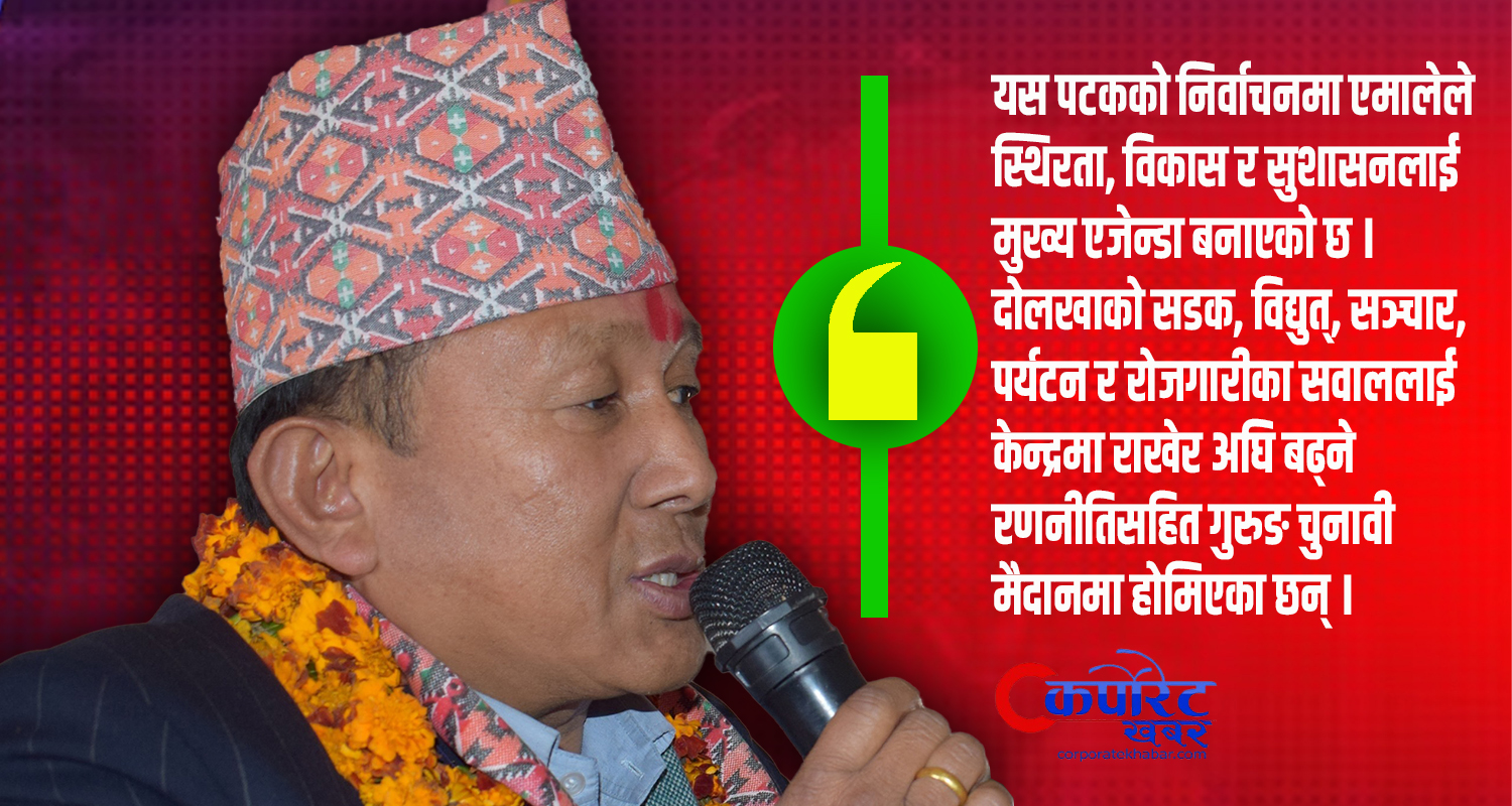 दोलखामा पार्वत गुरुङ नै किन ?