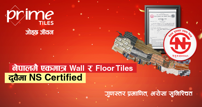 प्राइम टायल्सले प्राप्त गर्यो एनएस प्रमाणपत्र