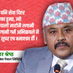 गुड्नेदेखि उड्नेसम्मको सेवा लिएर नेपाली राइड शेयरिङ एप ‘सवारी सेवा’ आउँदैछ