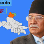 चर्चित निर्वाचन क्षेत्र: रुकुम पूर्वको चुनावी गणित, प्रचण्डलाई प्रलोपाको चुनौती