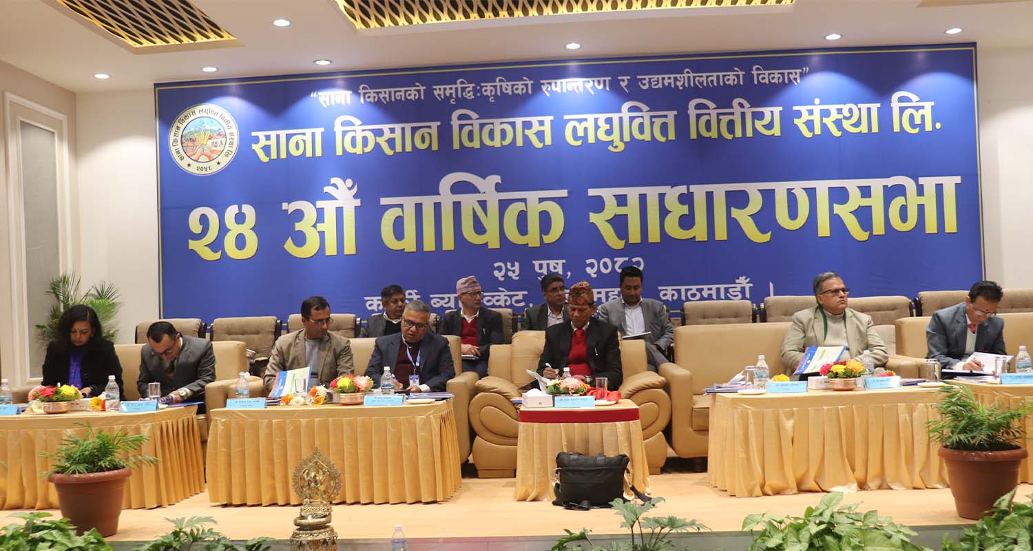 साना किसान विकास लघुवित्तले १४.२५ प्रतिशत बोनस शेयर वितरण गर्ने