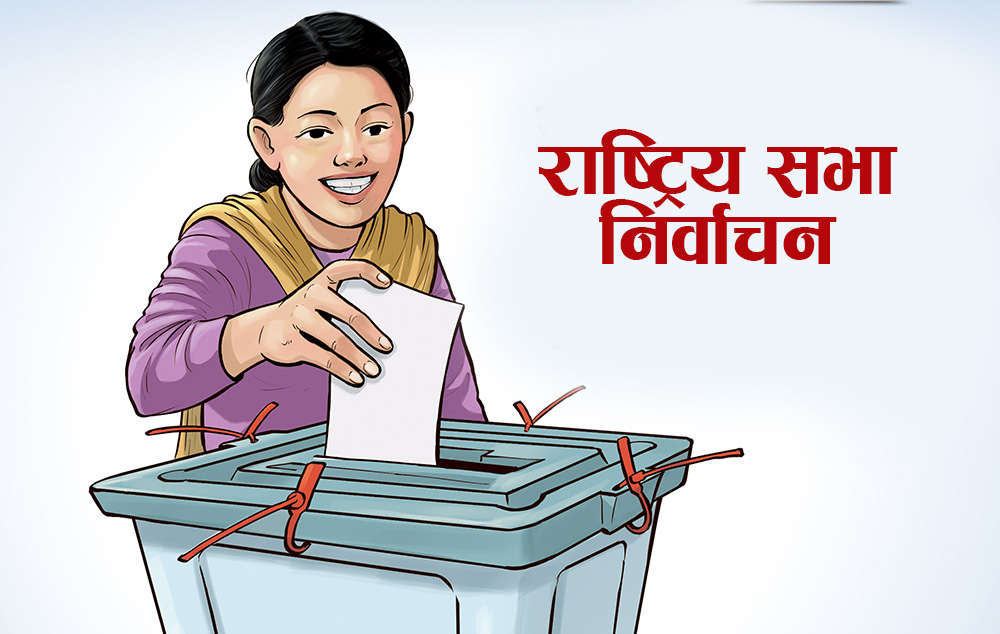 राष्ट्रिय सभाका १७ सदस्यको निर्वाचन आज हुँदै