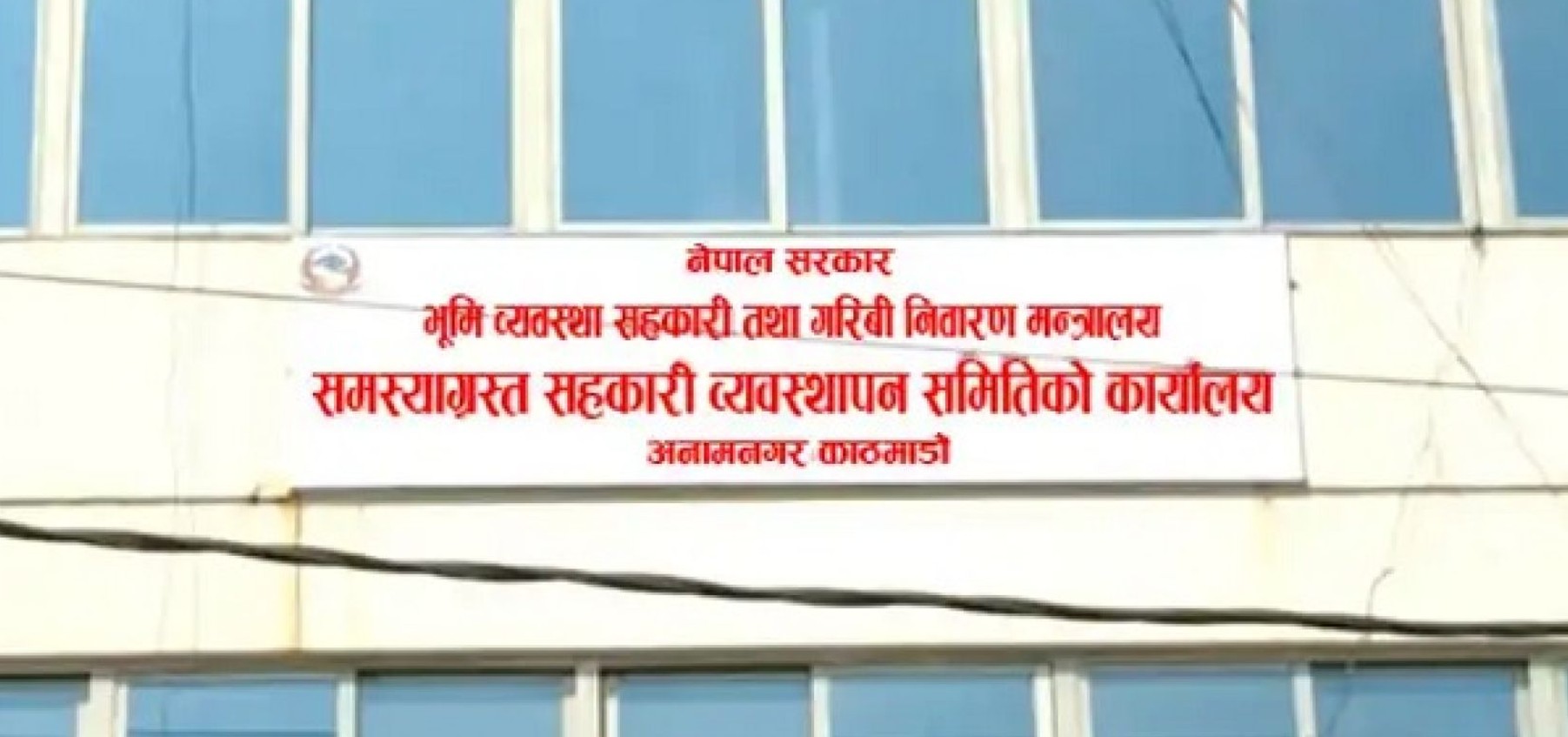 बागमती प्रदेश समस्याग्रस्त सहकारी व्यवस्थापनको समितिको अध्यक्षमा सिग्देल नियुक्त