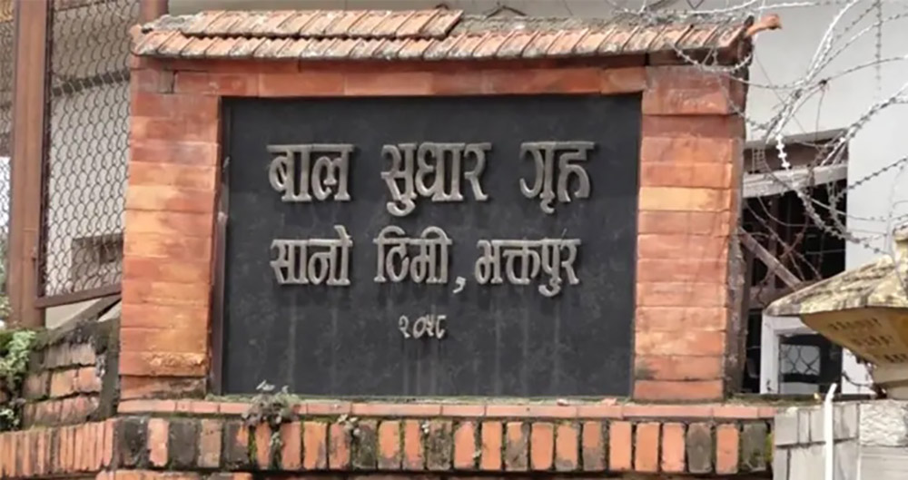 मध्यपुरथिमिस्थित बाल सुधारगृहमा झडप