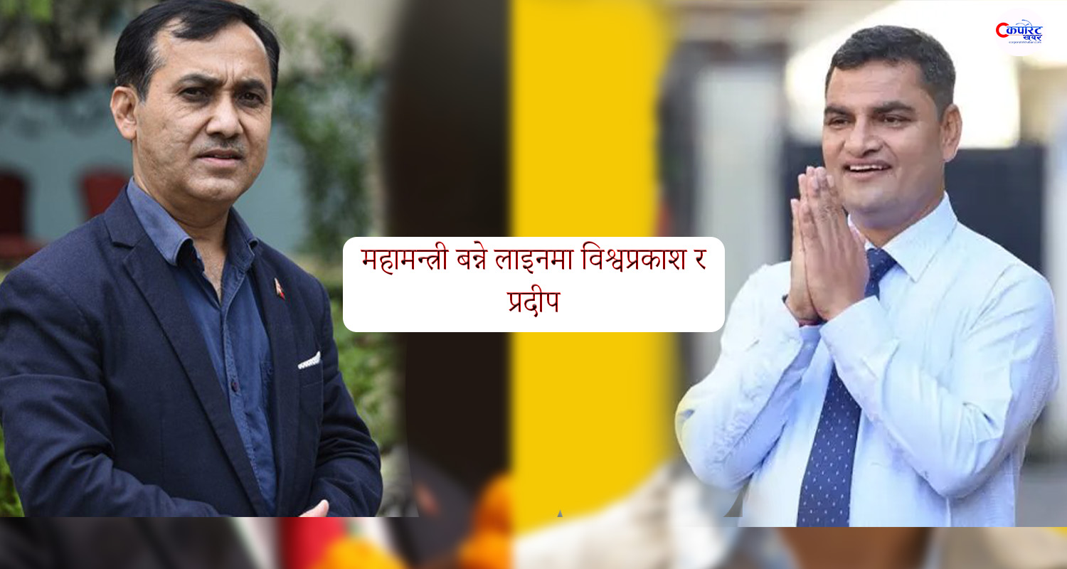 काँग्रेस महामन्त्रीमा विश्वप्रकाश र प्रदीपको उम्मेदवारी