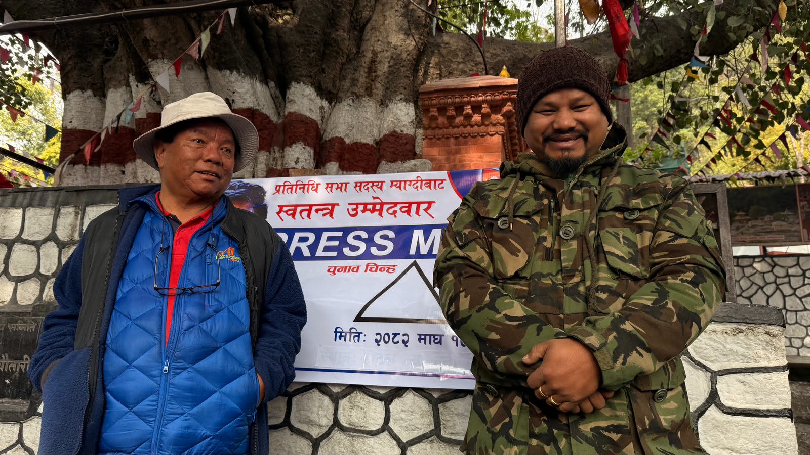 महावीर पुनलाई रास्वपा उमेदवार रोकाको समर्थन