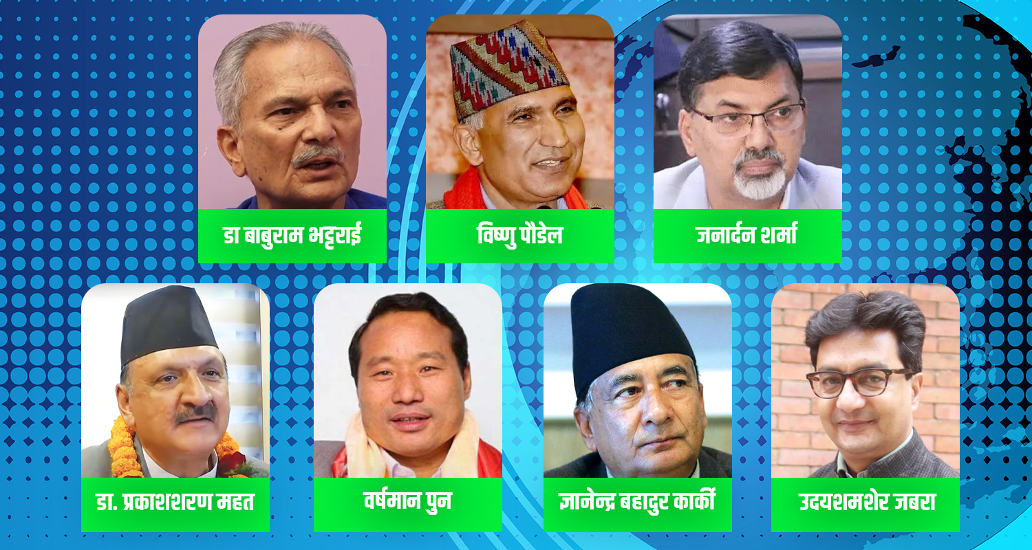 पूर्वअर्थमन्त्रीहरू को कहाँबाट उम्मेदवार बने ?