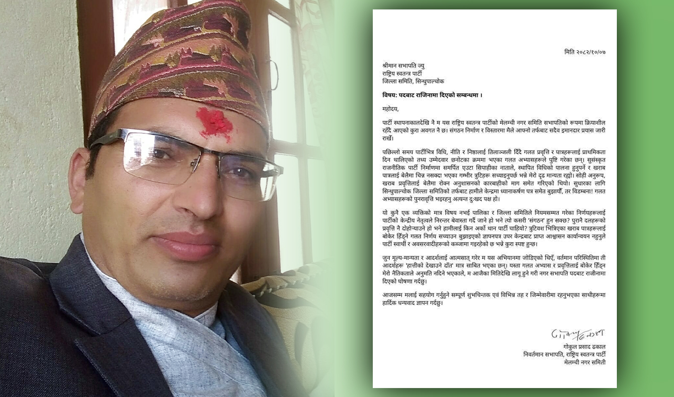 रास्वपालाई ‘हात्तीको देखाउने दाँत’ भन्दै सभापतिले नै दिए राजीनामा (पत्रसहित)