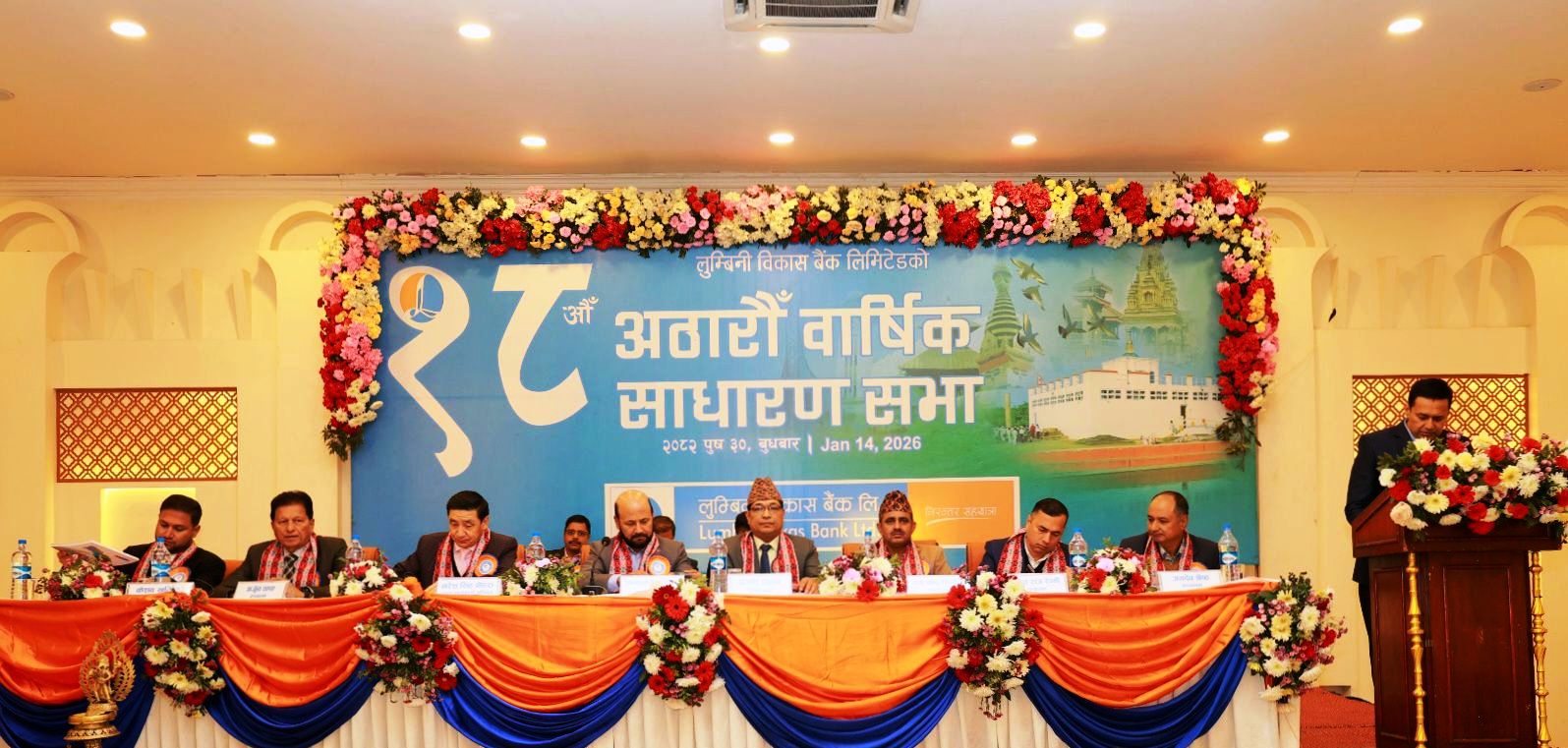 लुम्बिनी विकास बैंकको १८ औँ वार्षिक साधारण सभा सम्पन्न, के- के प्रस्ताव गर्‍यो पारित