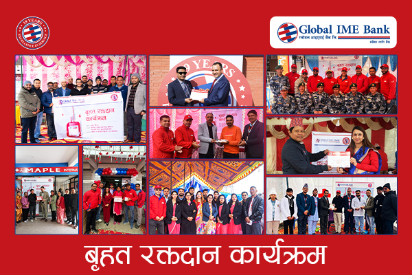 १९औं वार्षिकोत्सवको अवसरमा ग्लोबल आइएमई बैंकले सातै प्रदेश गर्‍यो रक्तदान कार्यक्रम