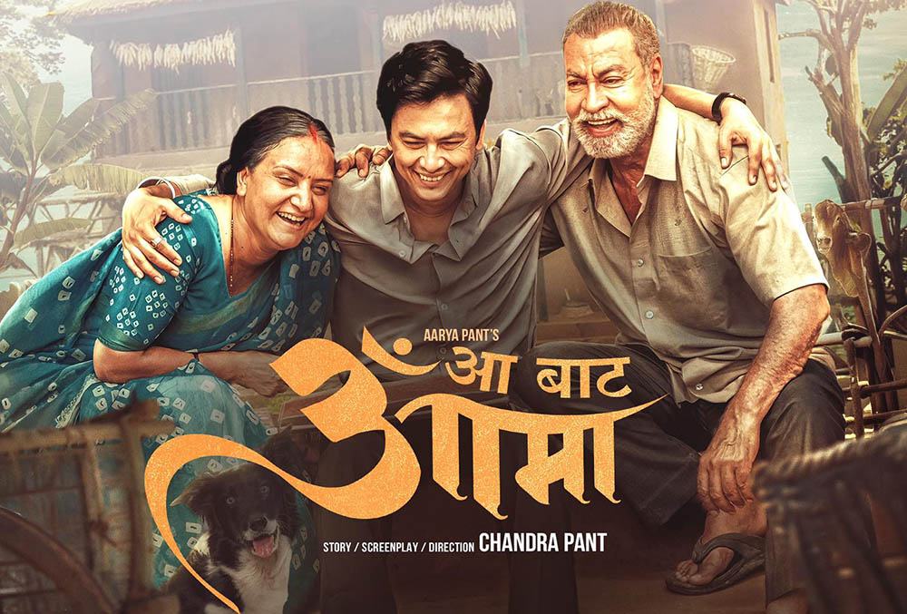 ‘आ बाट आमा’ले कति कमायो ?