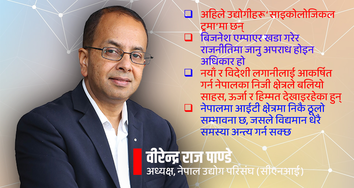 औद्योगिक क्षेत्रमा एकीकृत सुरक्षा नीति लागू गर्नुपर्छ